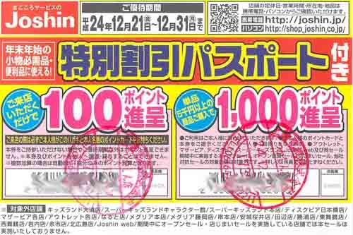 5000-1000joshin2012.jpg