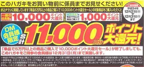 50000-10000-2012-joshin.jpg